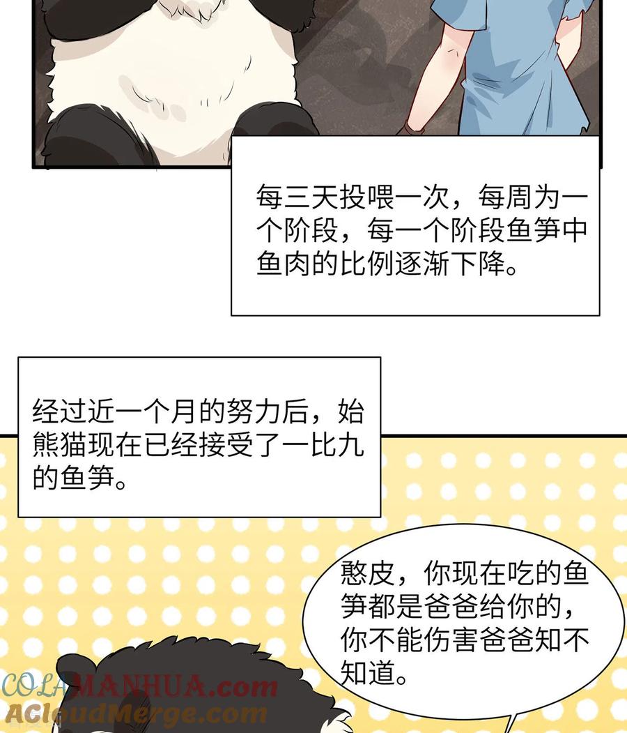 《荒岛余生之时空流浪纪》第36话 第4页