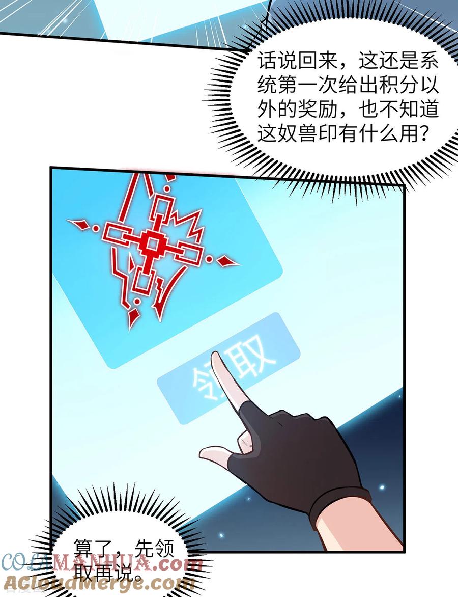 《荒岛余生之时空流浪纪》第36话 第16页