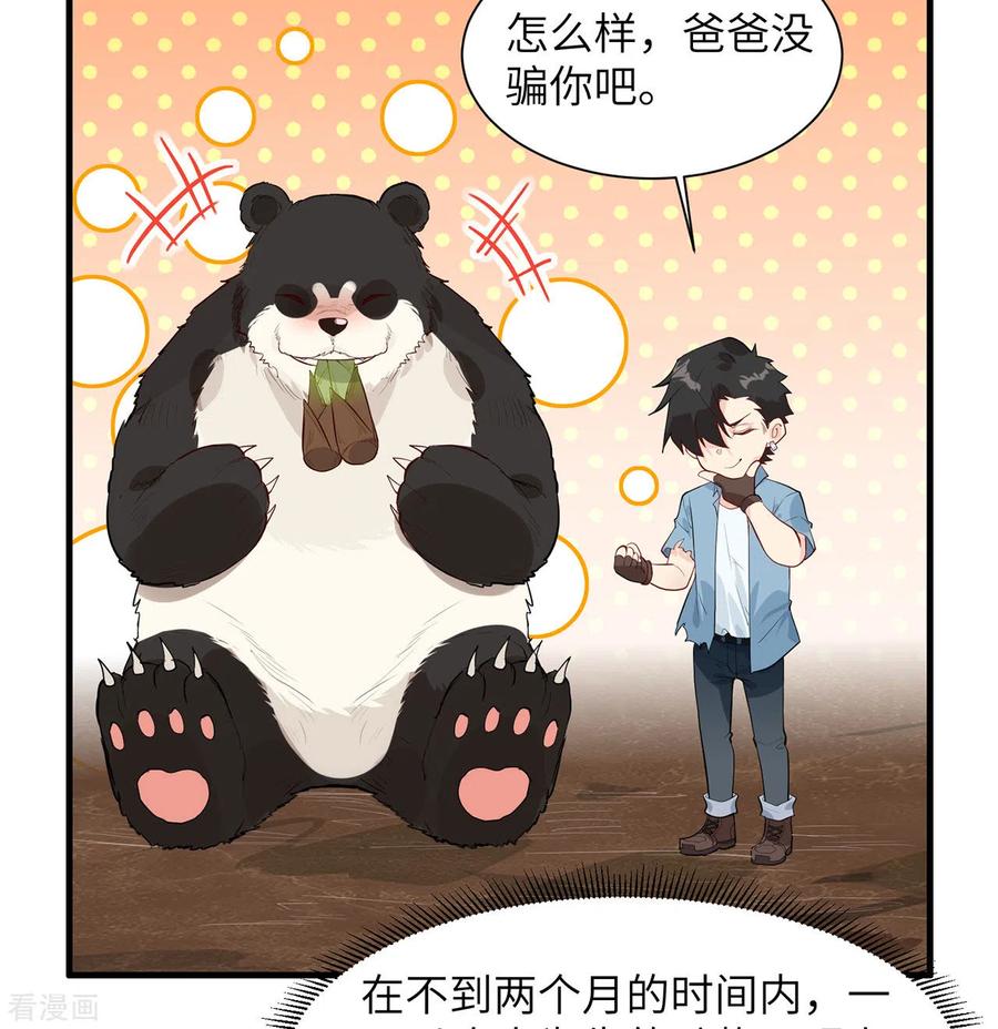 《荒岛余生之时空流浪纪》第36话 第11页