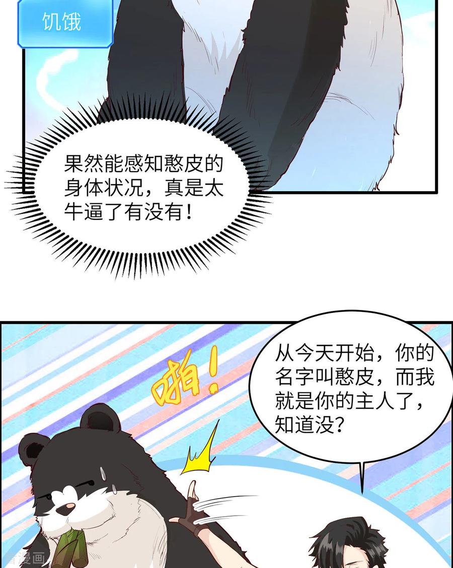 《荒岛余生之时空流浪纪》第36话 第24页