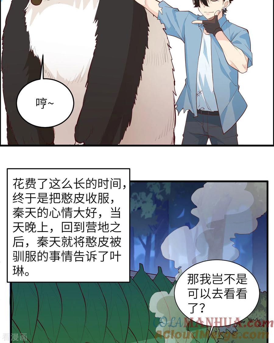 《荒岛余生之时空流浪纪》第36话 第25页
