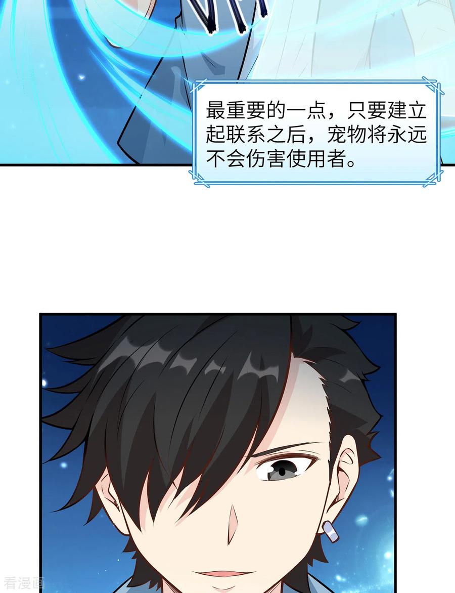 《荒岛余生之时空流浪纪》第36话 第18页
