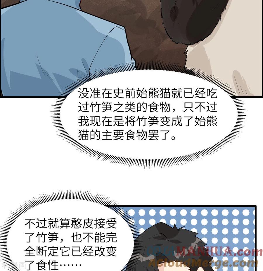 《荒岛余生之时空流浪纪》第36话 第13页