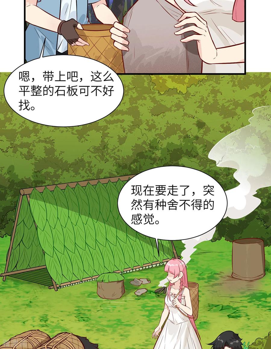 《荒岛余生之时空流浪纪》第36话 第41页