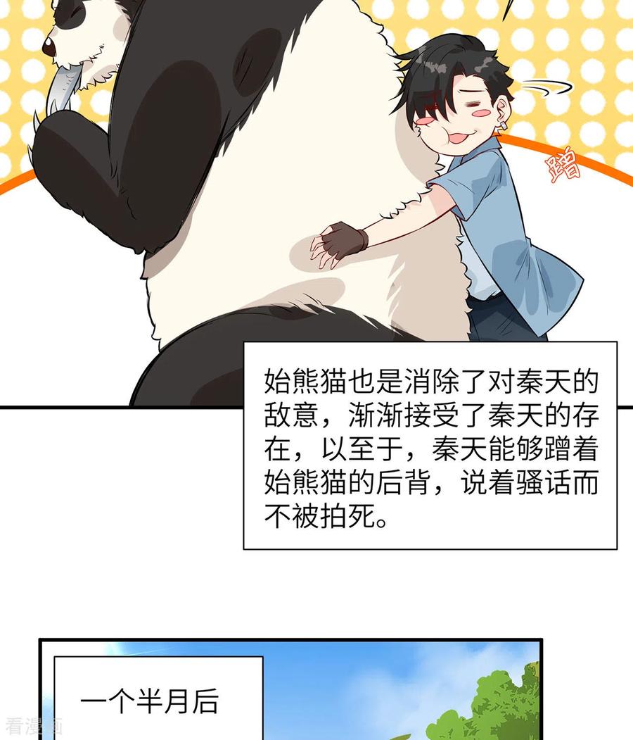 《荒岛余生之时空流浪纪》第36话 第5页