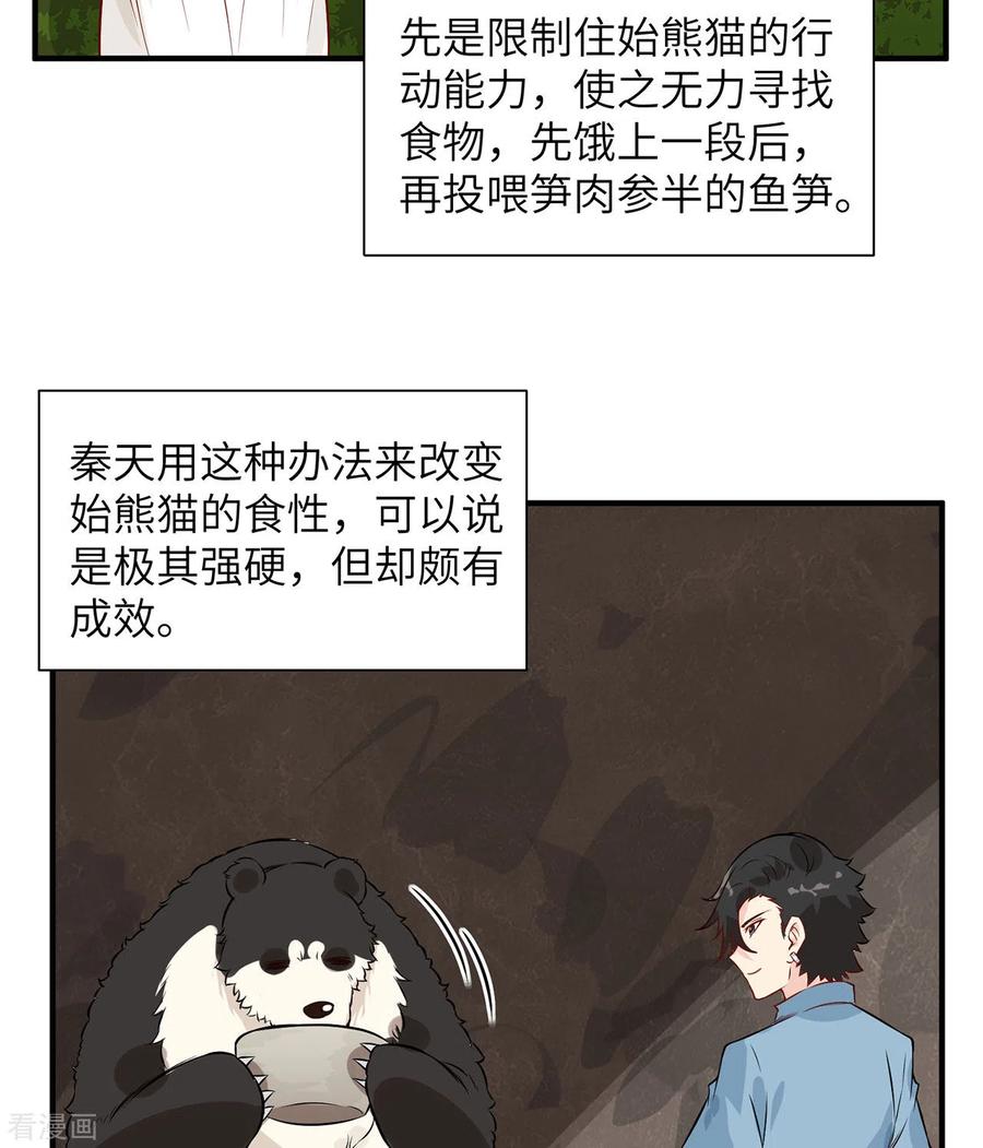 《荒岛余生之时空流浪纪》第36话 第3页