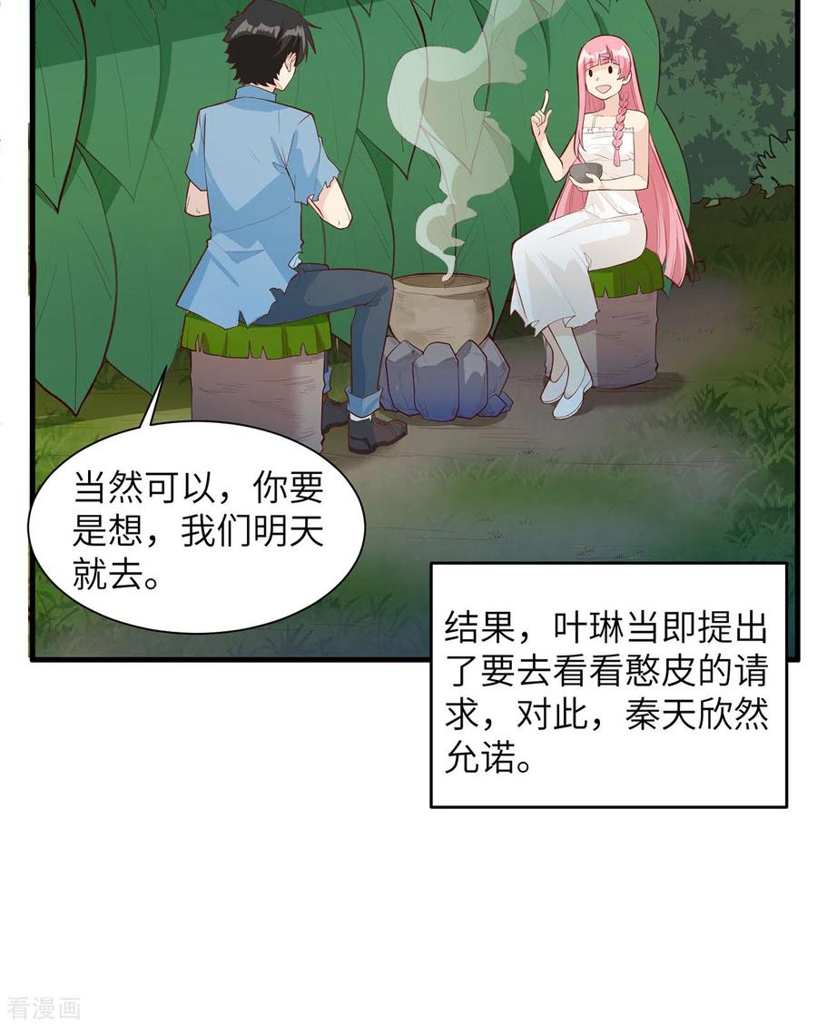 《荒岛余生之时空流浪纪》第36话 第26页