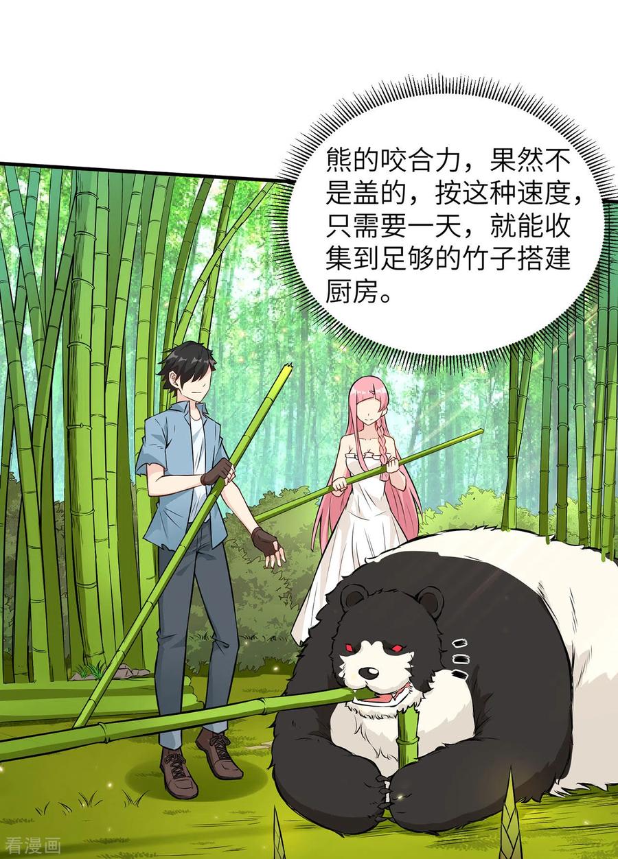 《荒岛余生之时空流浪纪》第37话 第21页