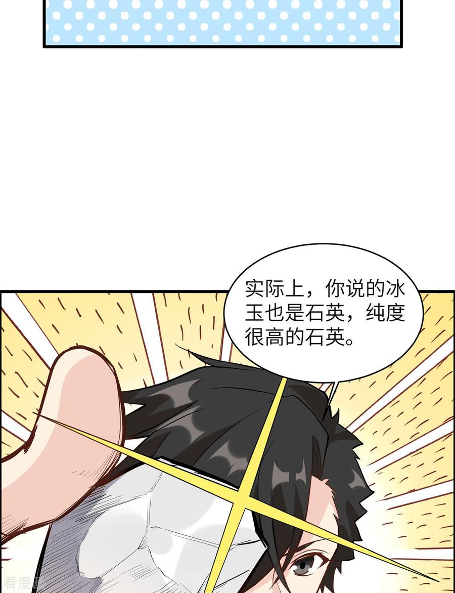 《荒岛余生之时空流浪纪》第37话 第42页