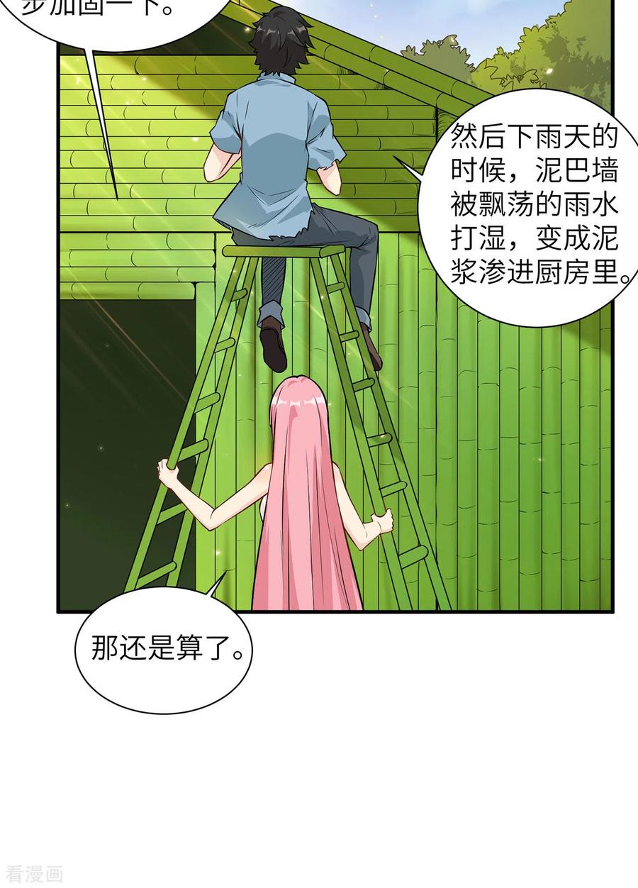 《荒岛余生之时空流浪纪》第37话 第26页