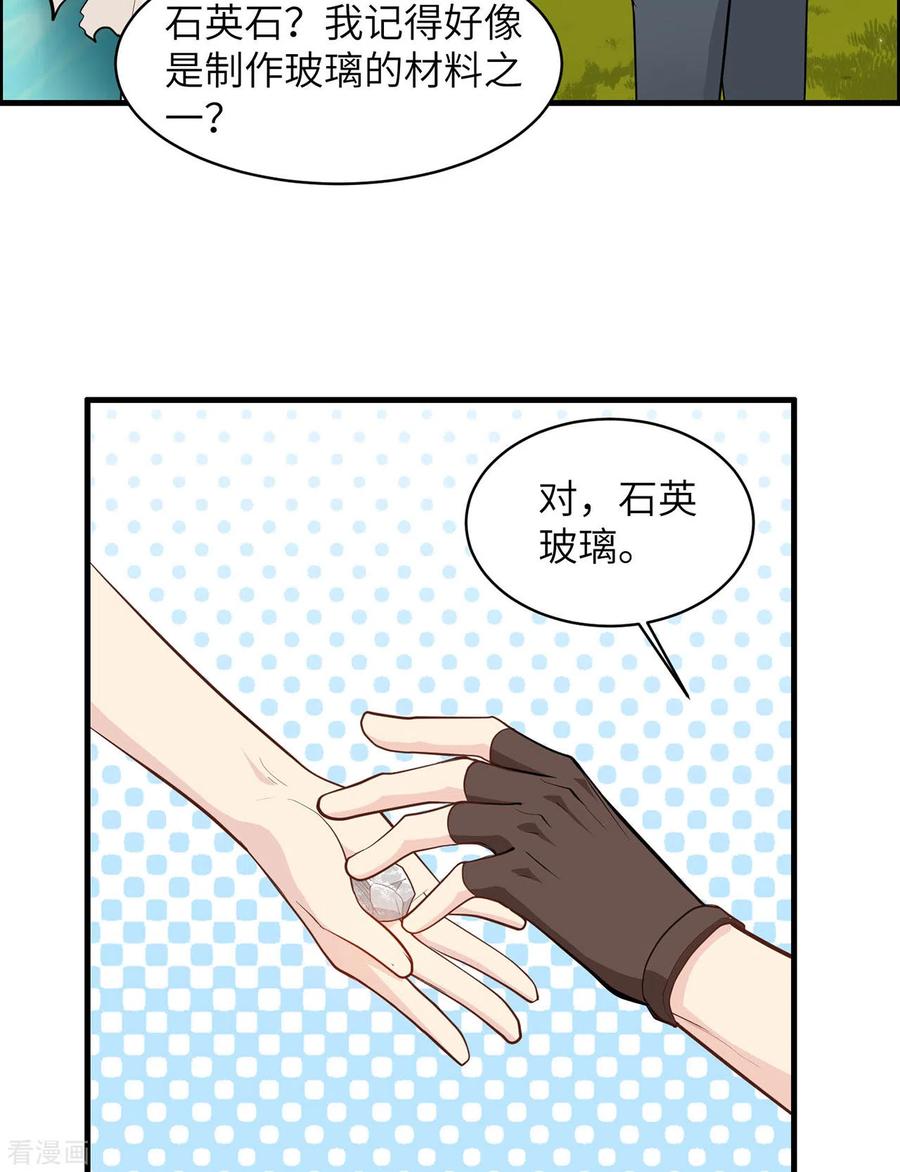 《荒岛余生之时空流浪纪》第37话 第41页