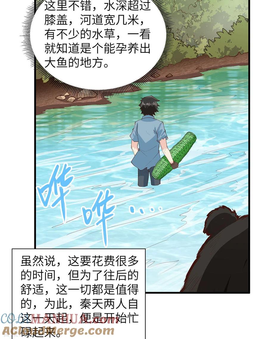《荒岛余生之时空流浪纪》第37话 第19页