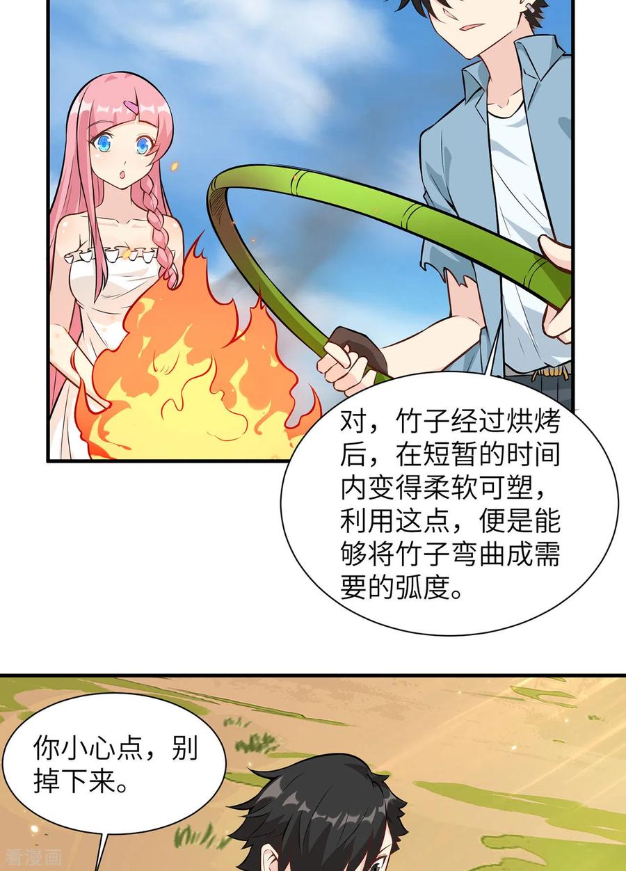 《荒岛余生之时空流浪纪》第37话 第24页