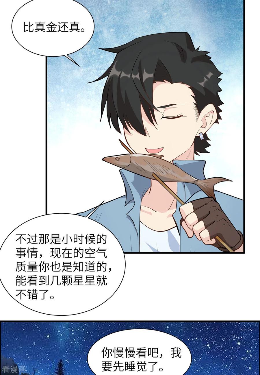 《荒岛余生之时空流浪纪》第37话 第6页