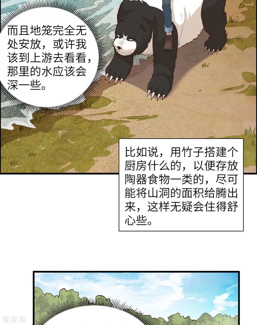 《荒岛余生之时空流浪纪》第37话 第18页