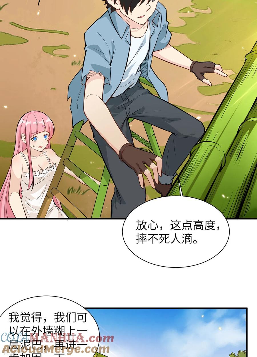《荒岛余生之时空流浪纪》第37话 第25页