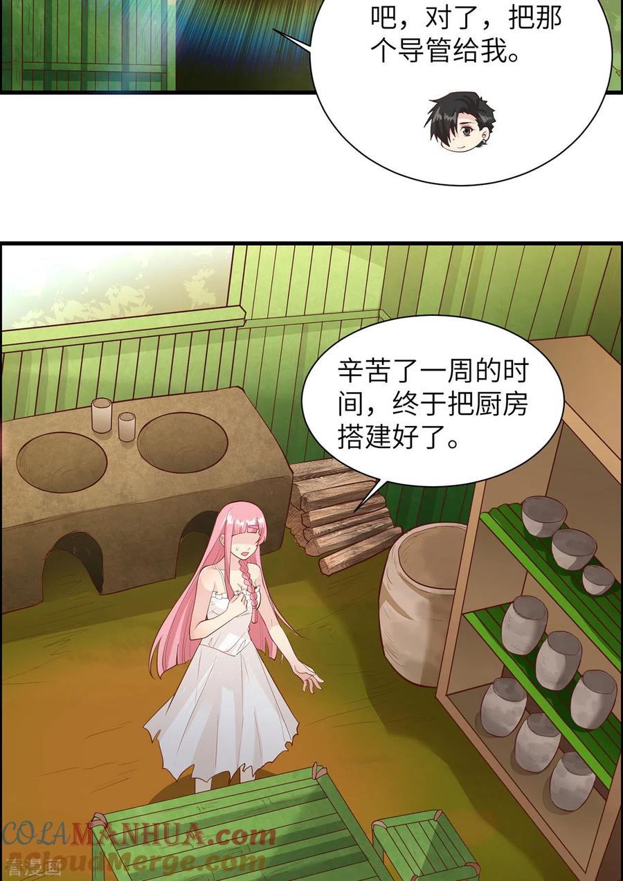 《荒岛余生之时空流浪纪》第37话 第28页