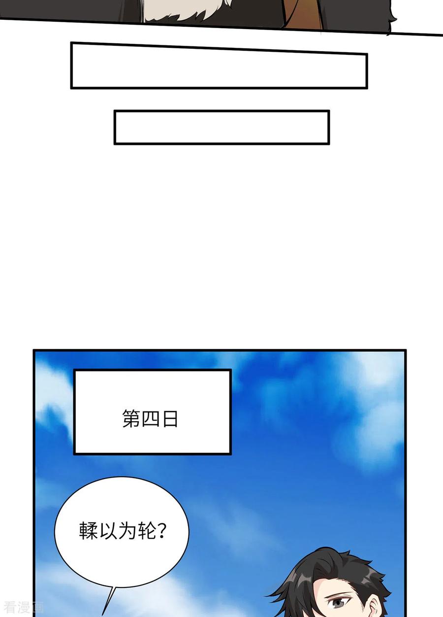 《荒岛余生之时空流浪纪》第37话 第23页