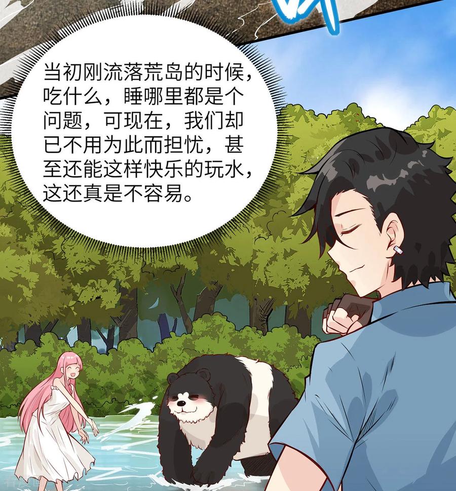 《荒岛余生之时空流浪纪》第37话 第35页