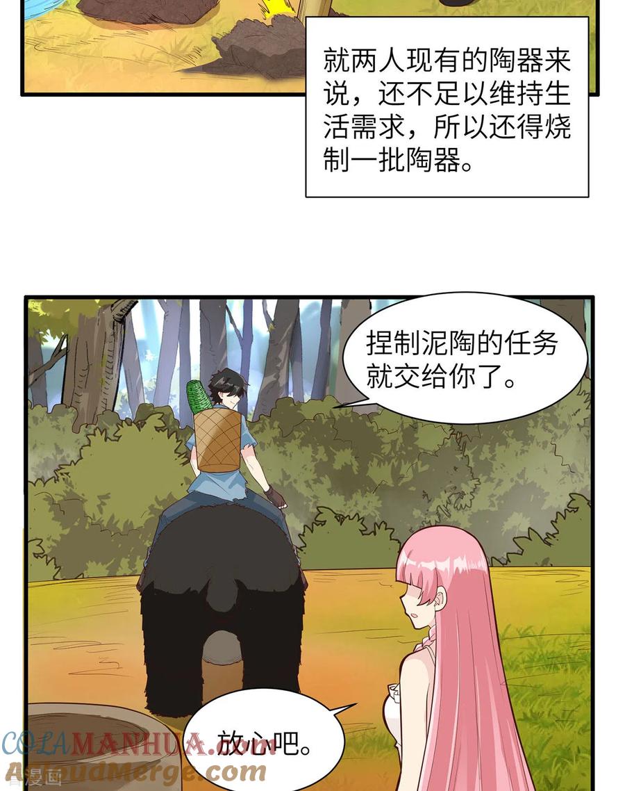 《荒岛余生之时空流浪纪》第37话 第16页