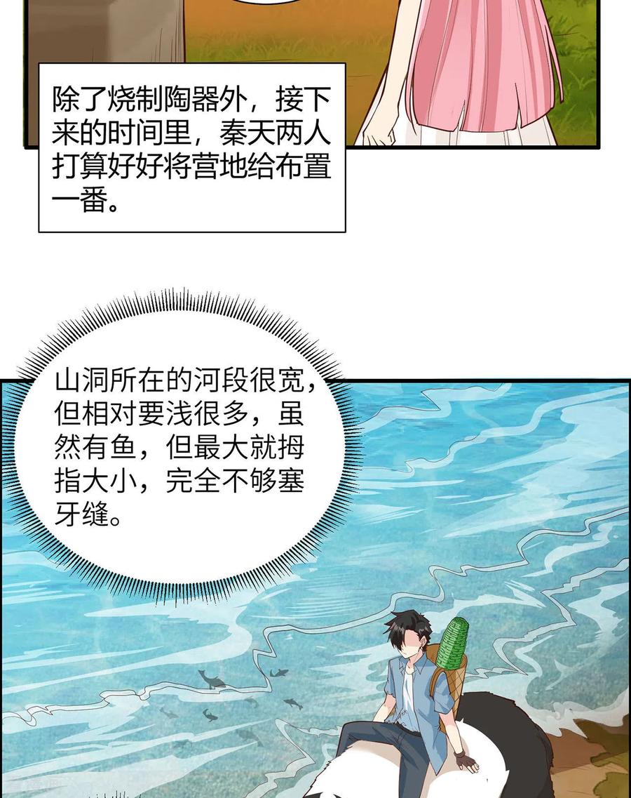 《荒岛余生之时空流浪纪》第37话 第17页