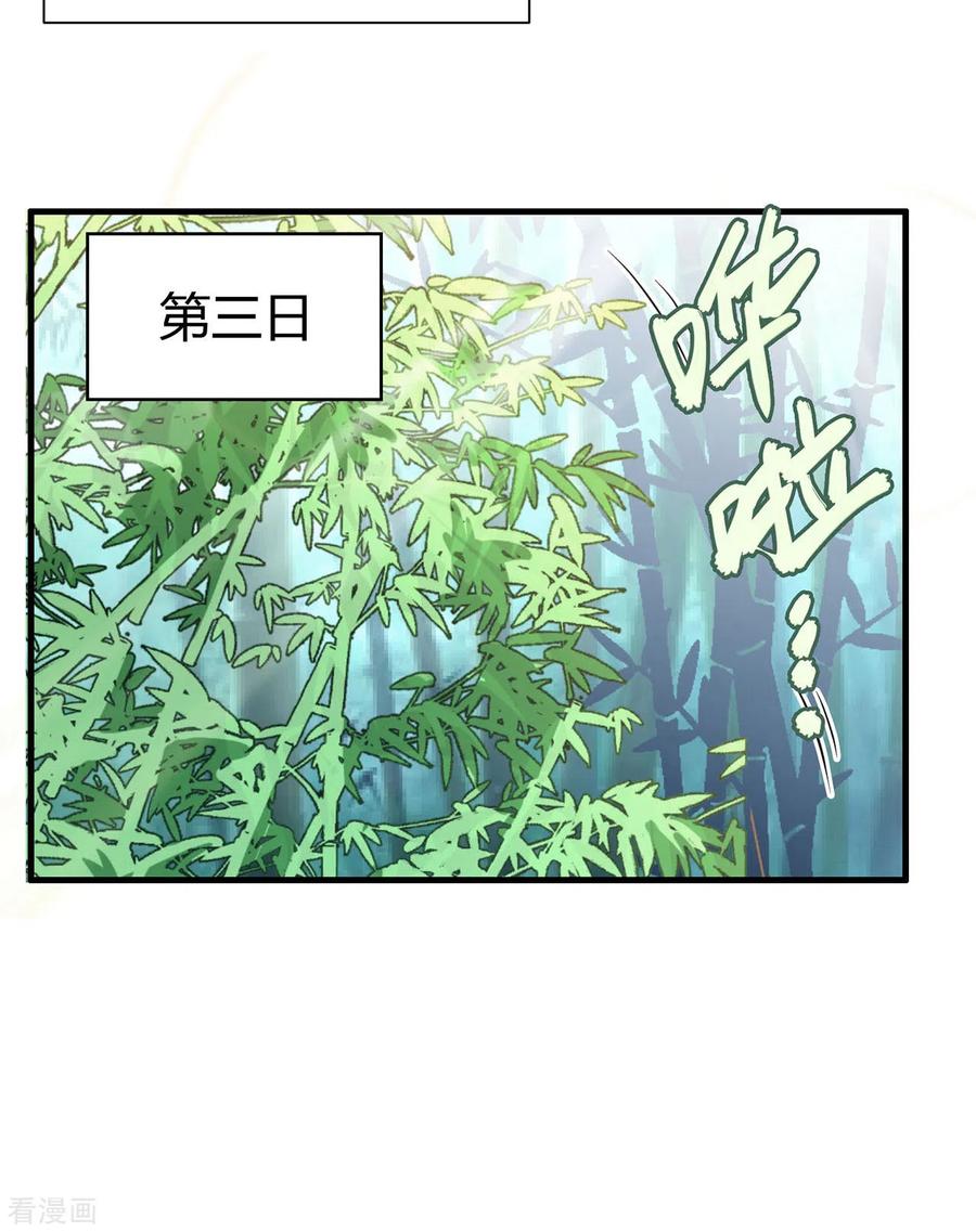 《荒岛余生之时空流浪纪》第37话 第20页