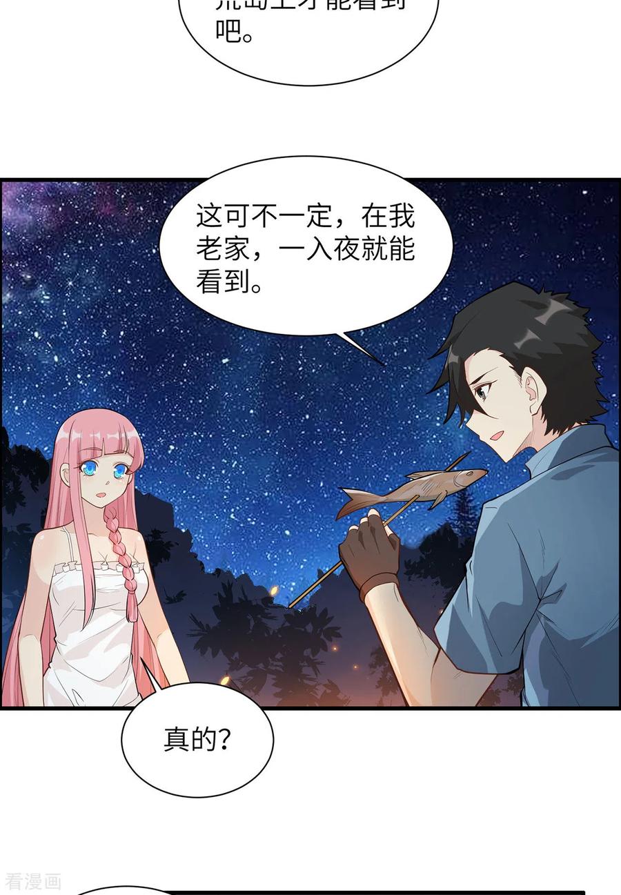 《荒岛余生之时空流浪纪》第37话 第5页