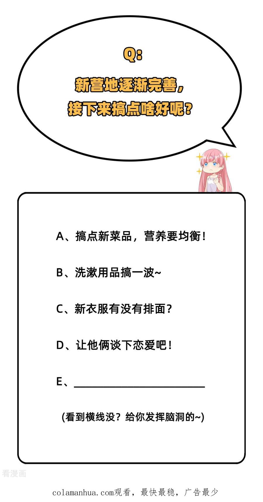 《荒岛余生之时空流浪纪》第37话 第45页