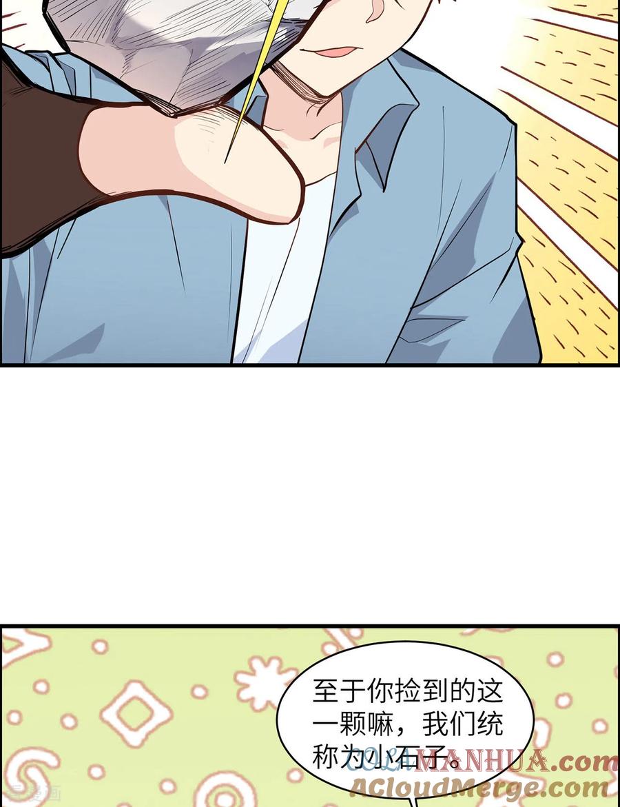 《荒岛余生之时空流浪纪》第37话 第43页