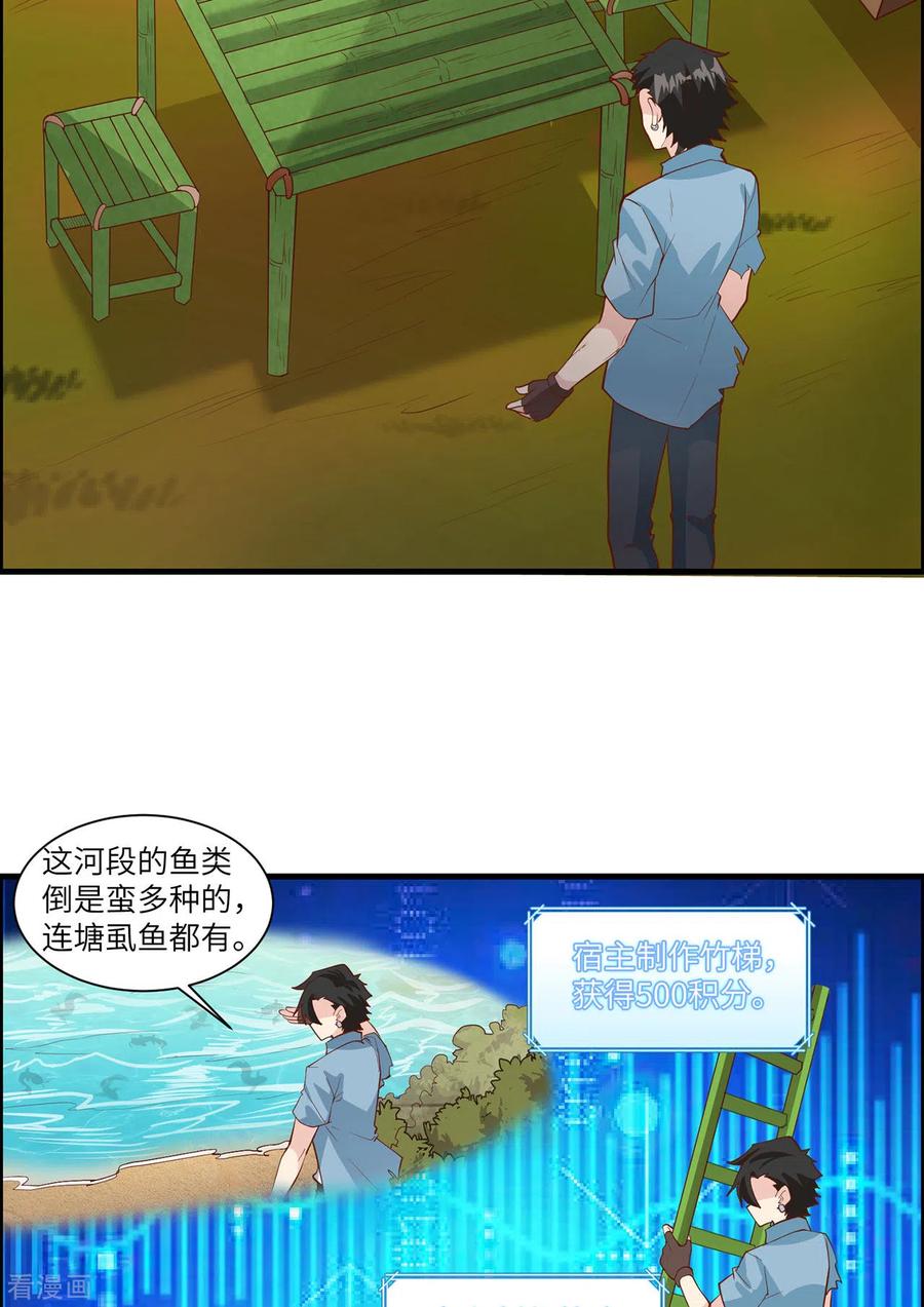 《荒岛余生之时空流浪纪》第37话 第29页