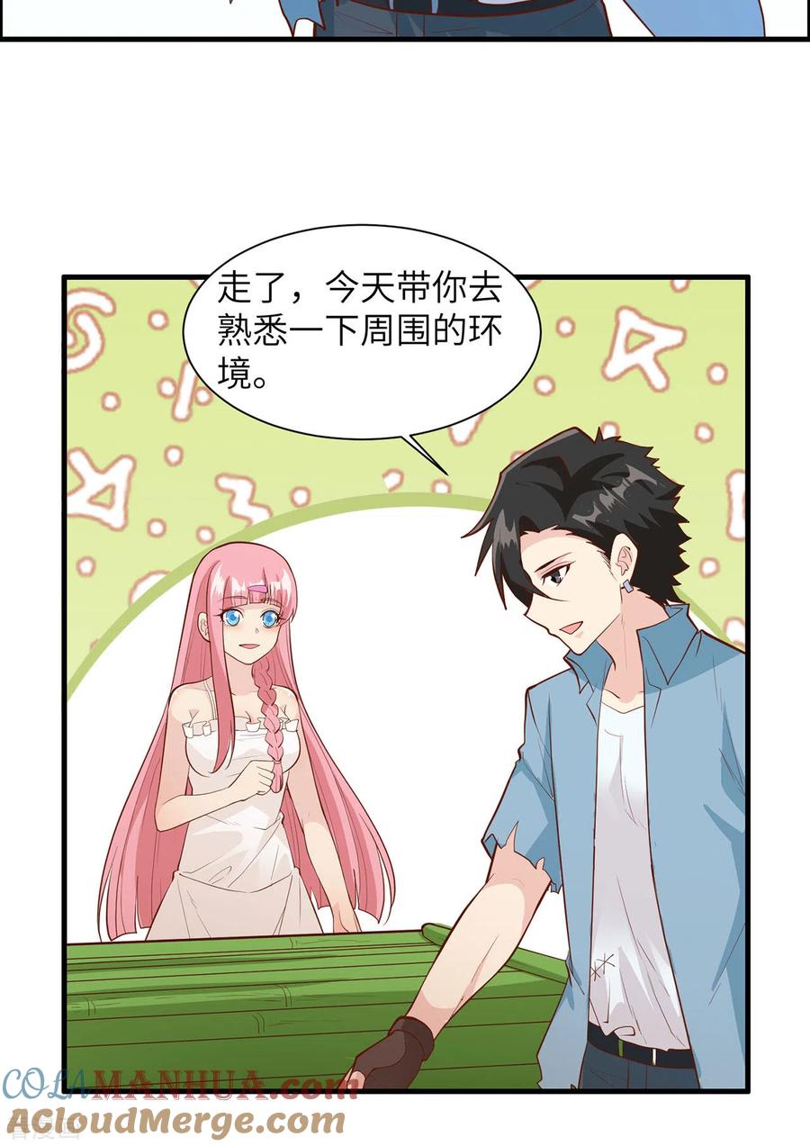 《荒岛余生之时空流浪纪》第37话 第31页