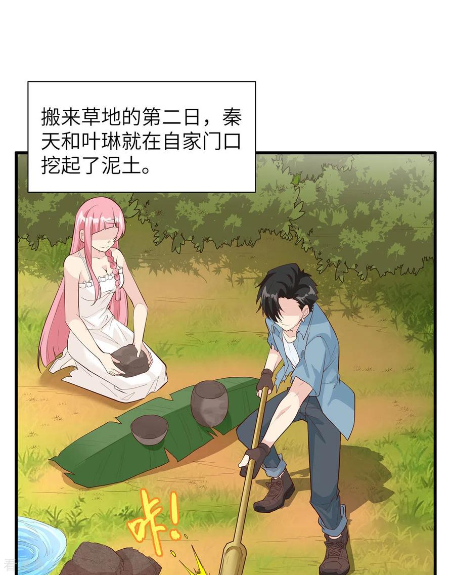 《荒岛余生之时空流浪纪》第37话 第15页