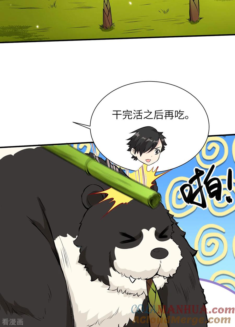 《荒岛余生之时空流浪纪》第37话 第22页