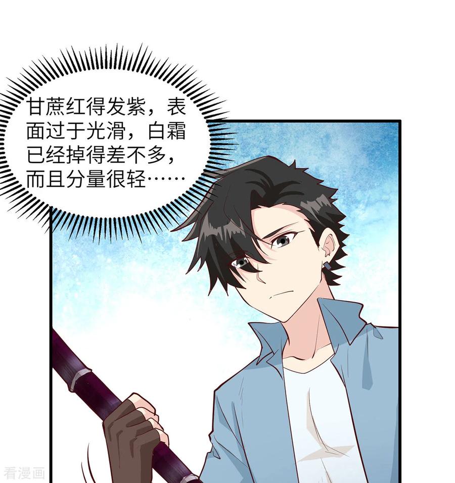 《荒岛余生之时空流浪纪》第38话 第39页