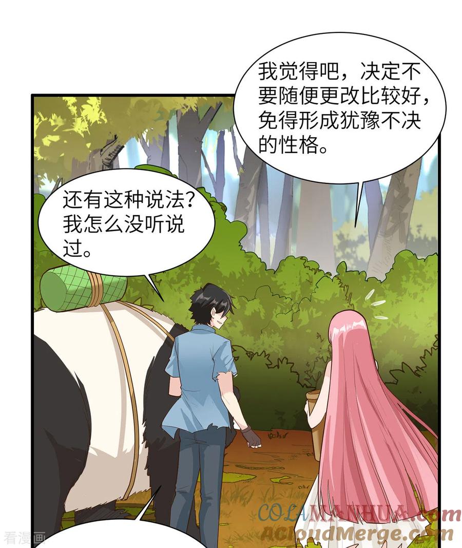《荒岛余生之时空流浪纪》第38话 第28页