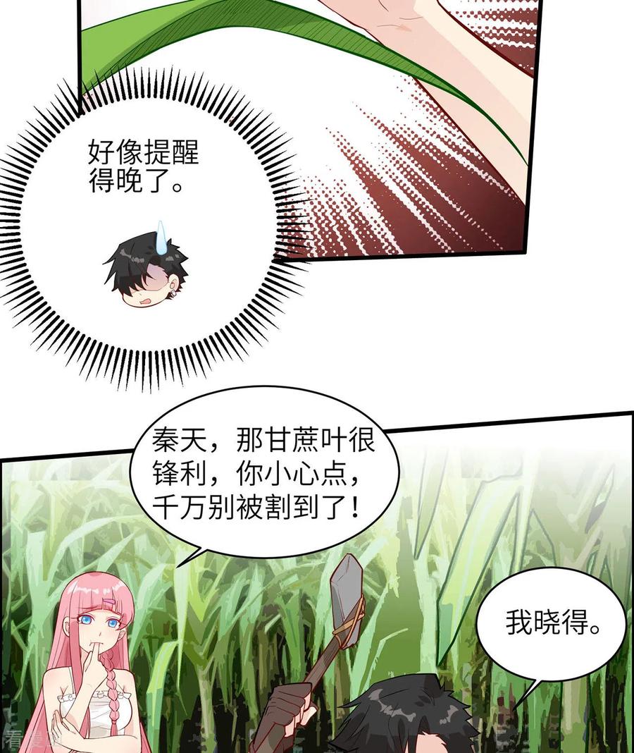 《荒岛余生之时空流浪纪》第38话 第36页