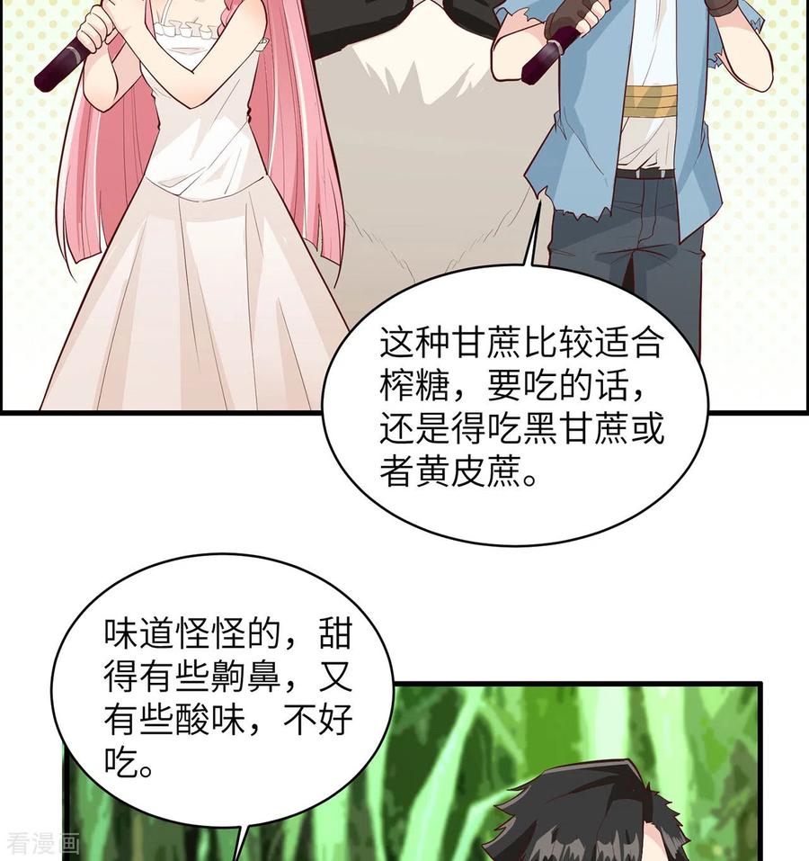 《荒岛余生之时空流浪纪》第38话 第41页