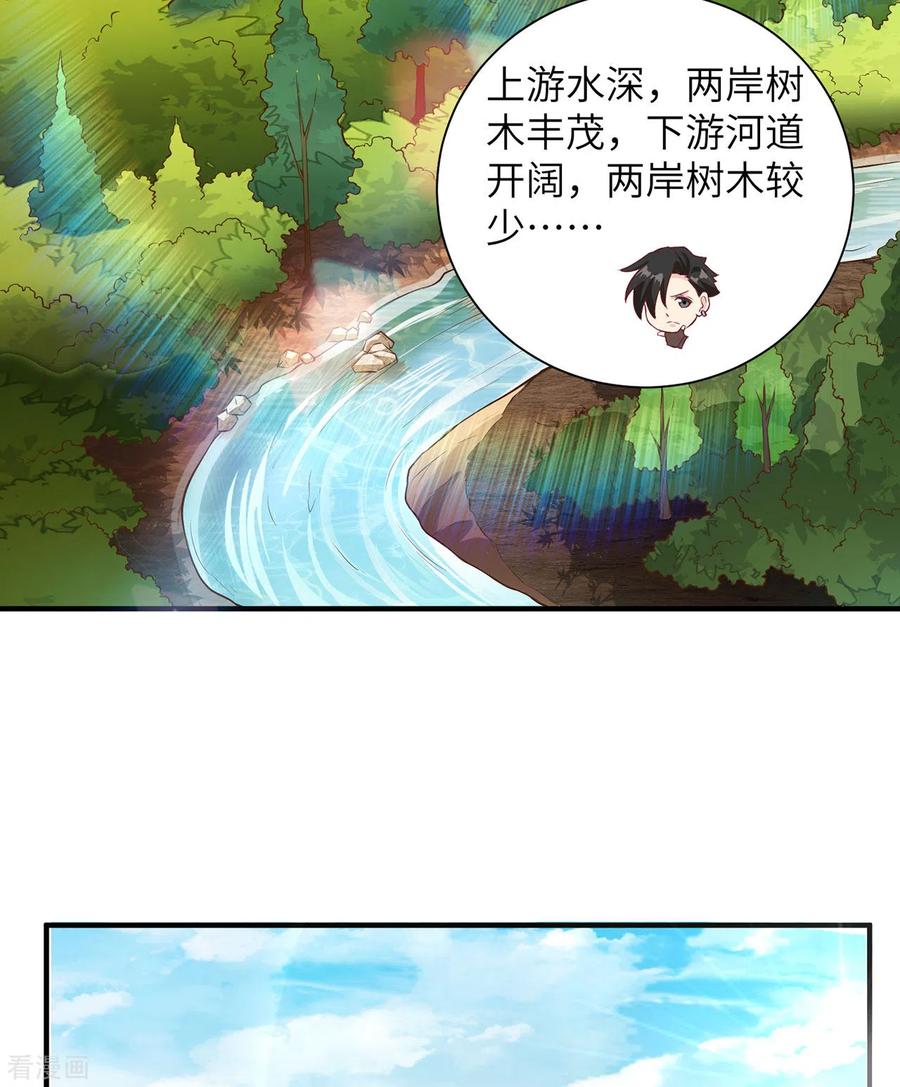 《荒岛余生之时空流浪纪》第38话 第3页