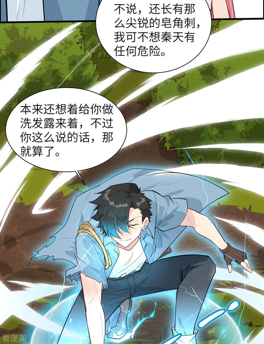 《荒岛余生之时空流浪纪》第38话 第11页