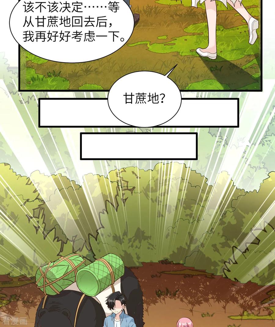 《荒岛余生之时空流浪纪》第38话 第29页