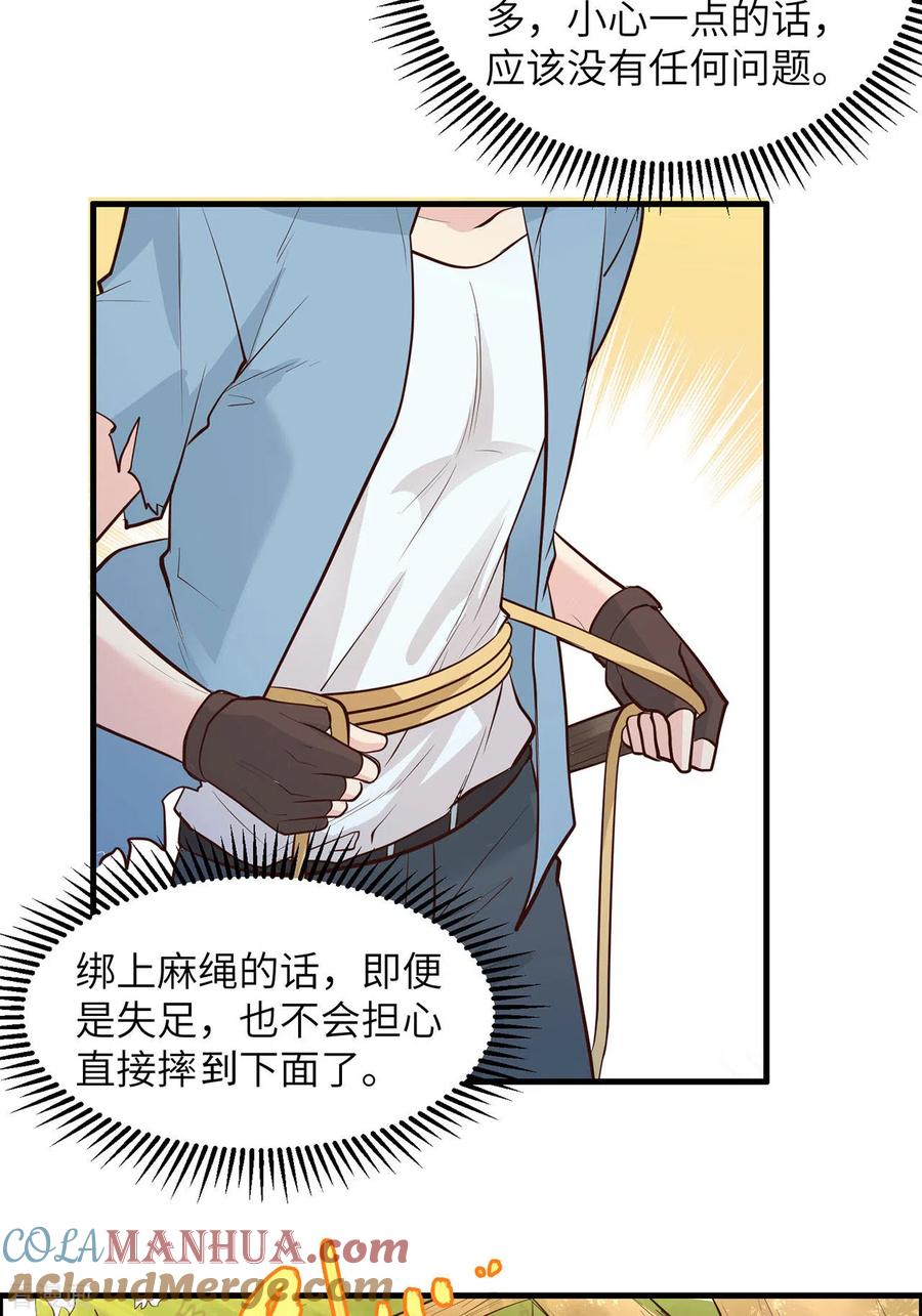 《荒岛余生之时空流浪纪》第38话 第19页