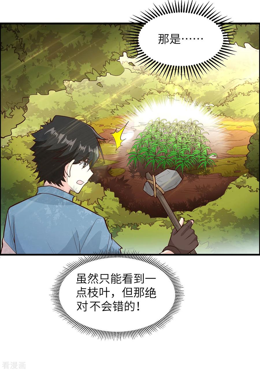 《荒岛余生之时空流浪纪》第38话 第21页