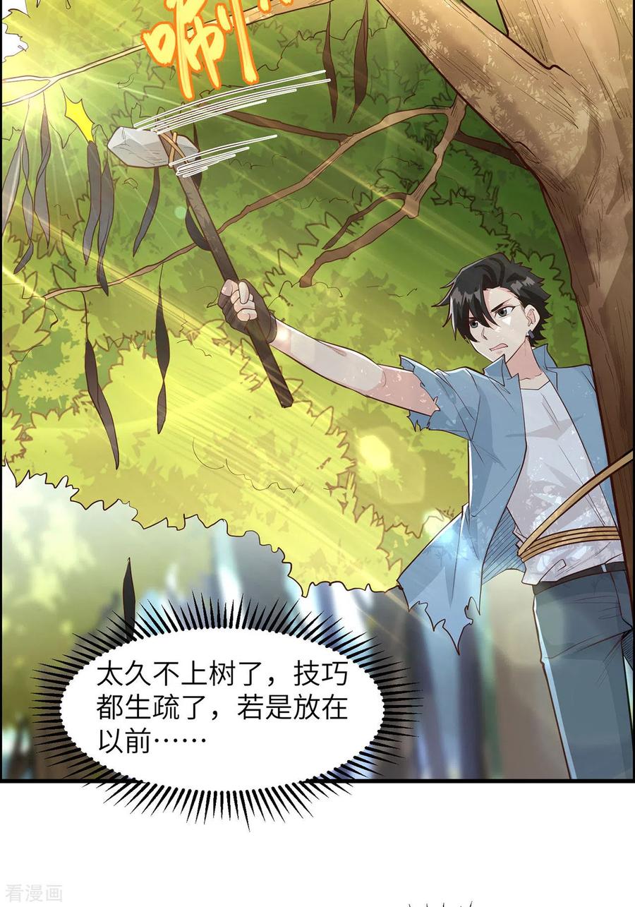 《荒岛余生之时空流浪纪》第38话 第20页