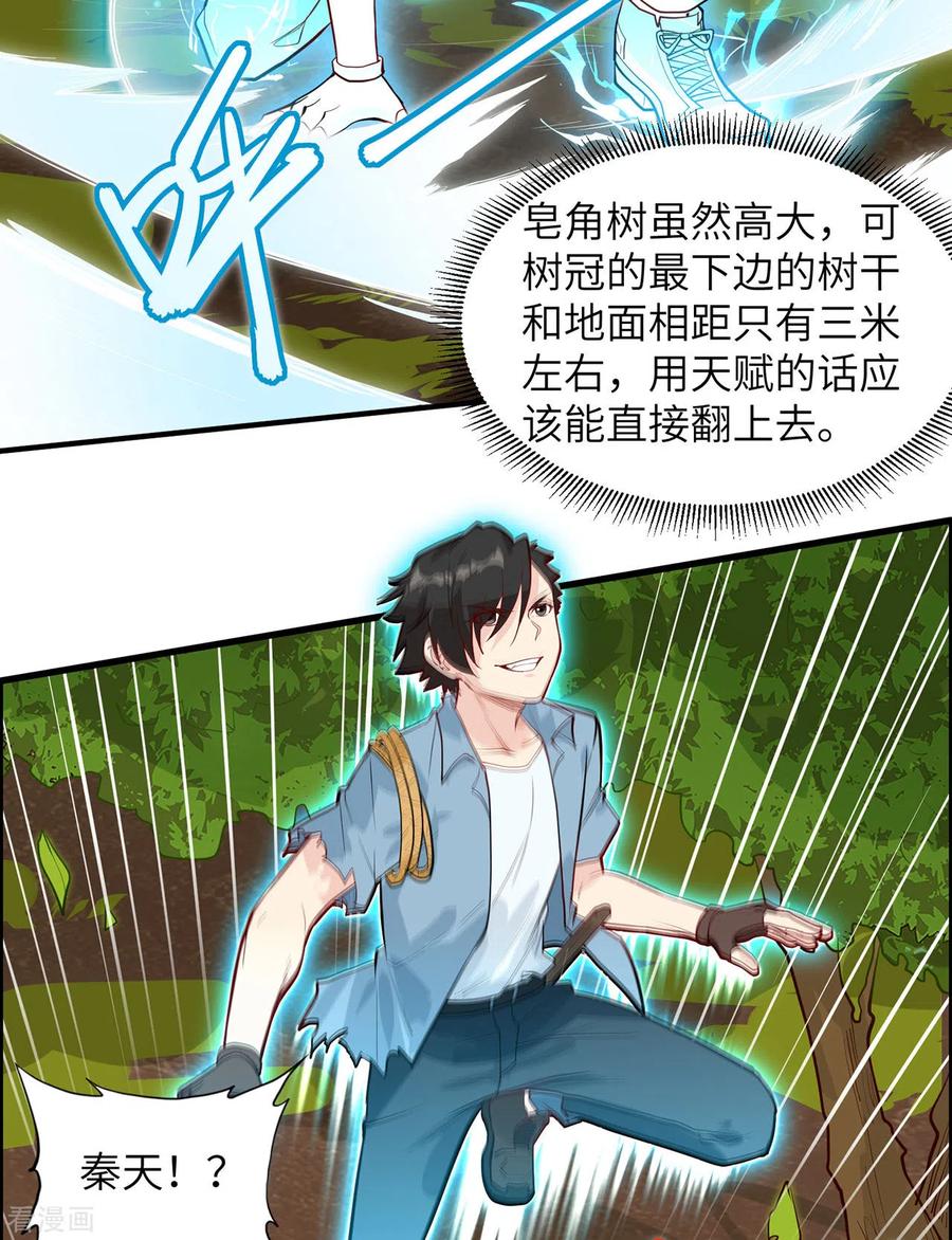《荒岛余生之时空流浪纪》第38话 第12页