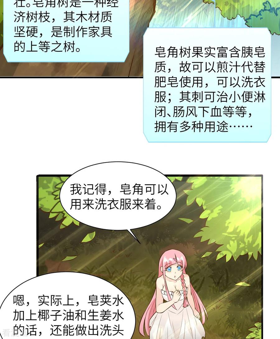 《荒岛余生之时空流浪纪》第38话 第6页