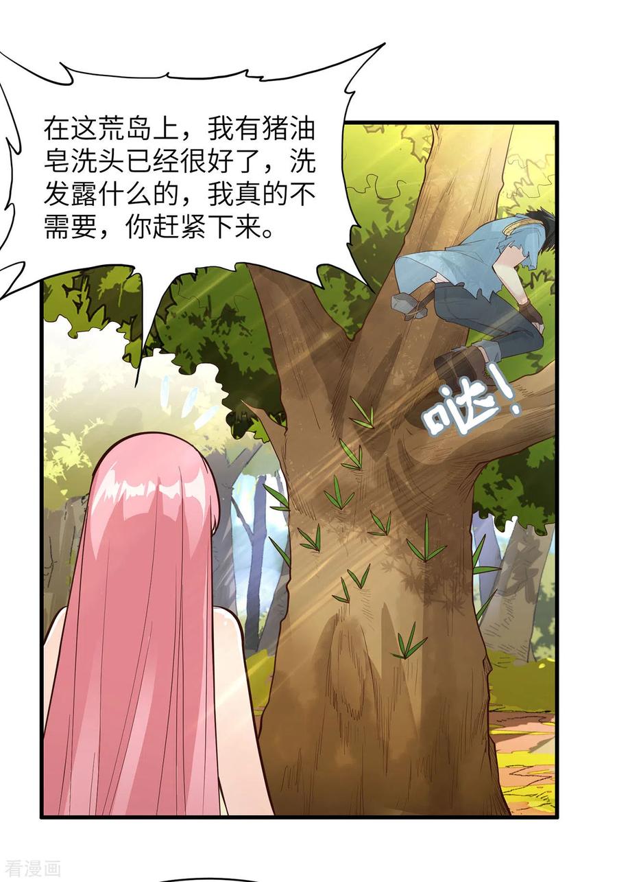 《荒岛余生之时空流浪纪》第38话 第15页