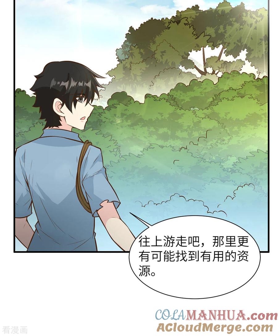 《荒岛余生之时空流浪纪》第38话 第4页