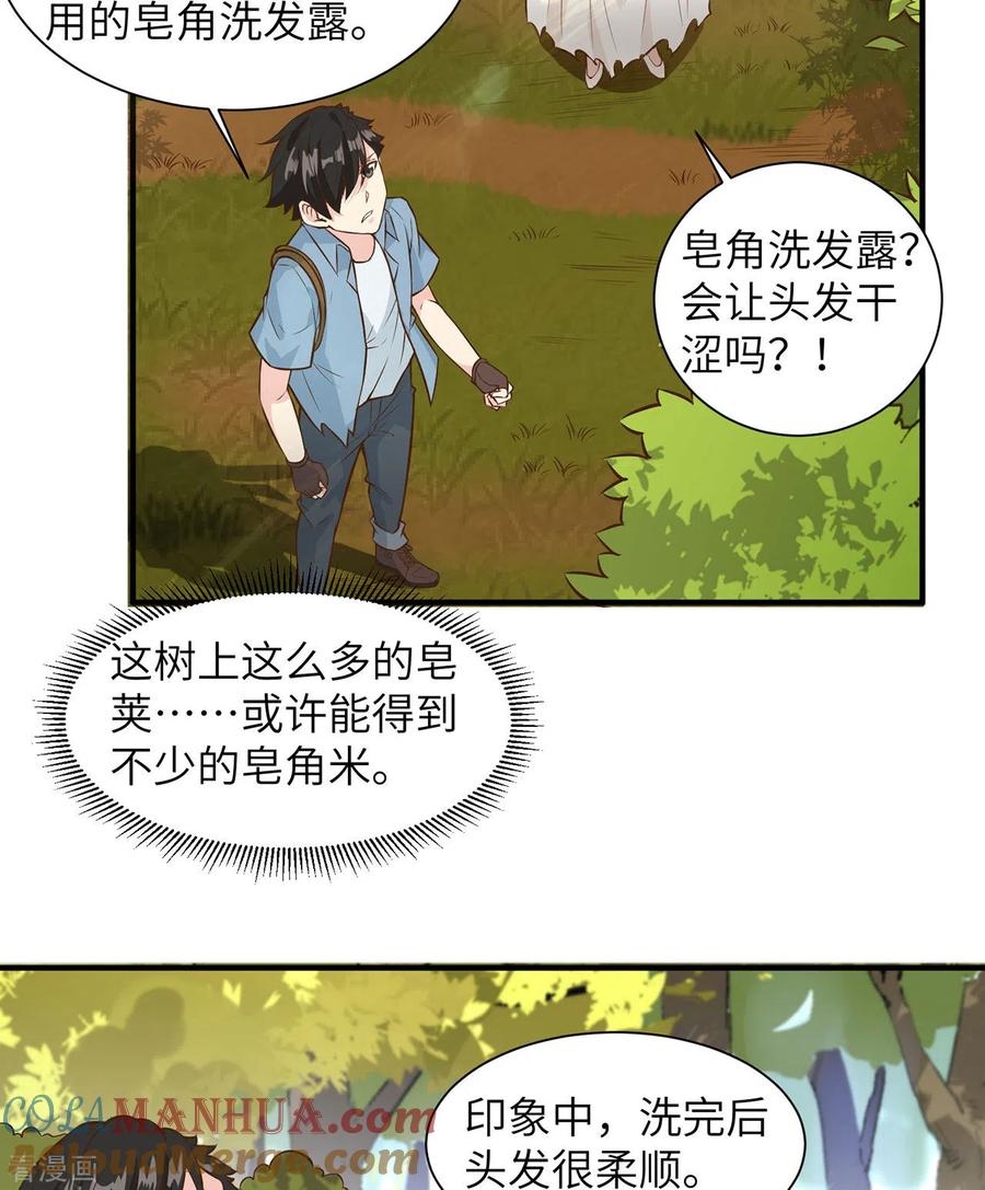 《荒岛余生之时空流浪纪》第38话 第7页