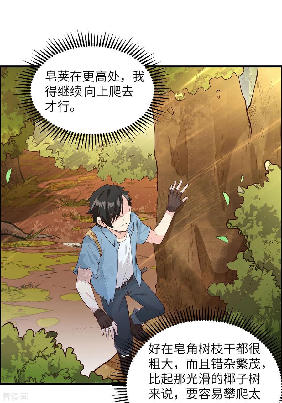 《荒岛余生之时空流浪纪》第38话 第18页
