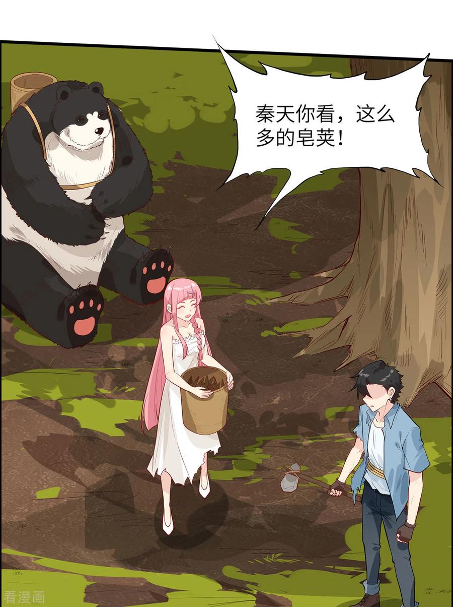 《荒岛余生之时空流浪纪》第38话 第23页